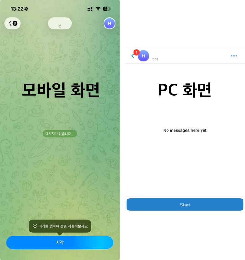 봇과의 1:1 대화 시작 버튼 화면