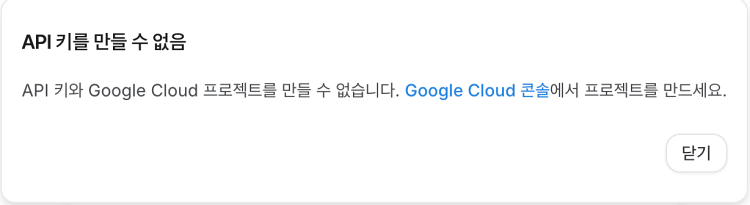 google cloud 콘솔에서 프로젝트 만들기