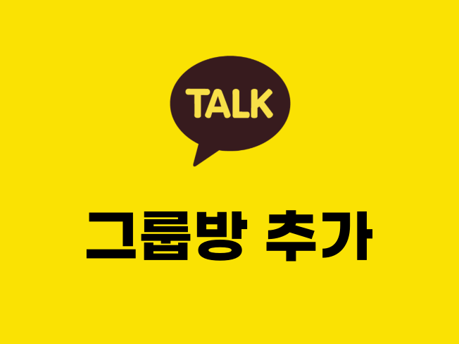 그룹방 개수 추가